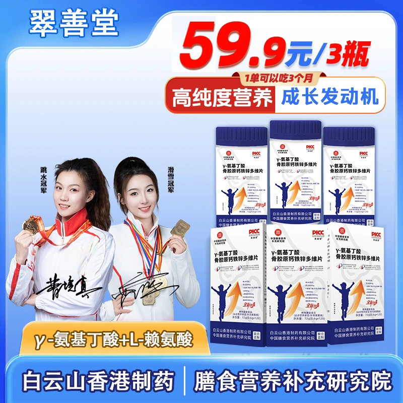 【双冠军代言】γ-氨基丁酸骨胶原片DHA有机钙铁锌片青少年营养补充B