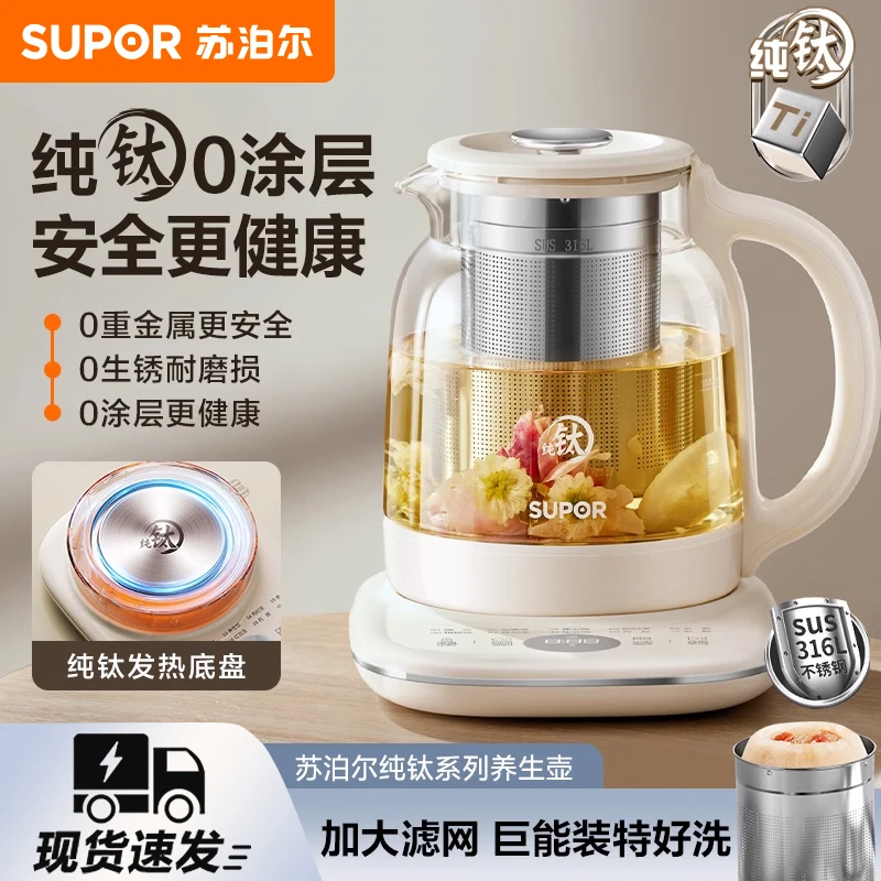 苏泊尔纯钛养生壶家用多功能炖煮壶煮茶壶全自动一体保温烧水壶