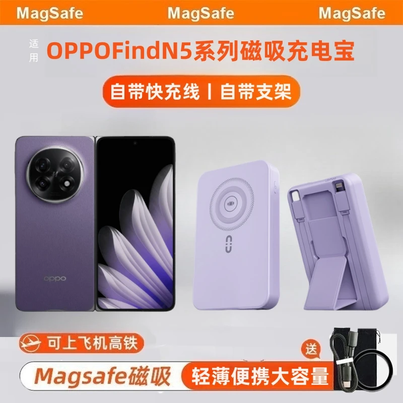 适用OPPOFindN5磁吸无线充magsafe快充多功能充电宝便携户外电源