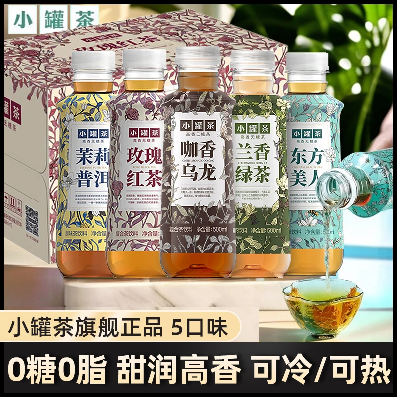 【5口味尝鲜】小罐茶东方美人原味茶饮料高香无糖0脂茶500ml*3瓶装