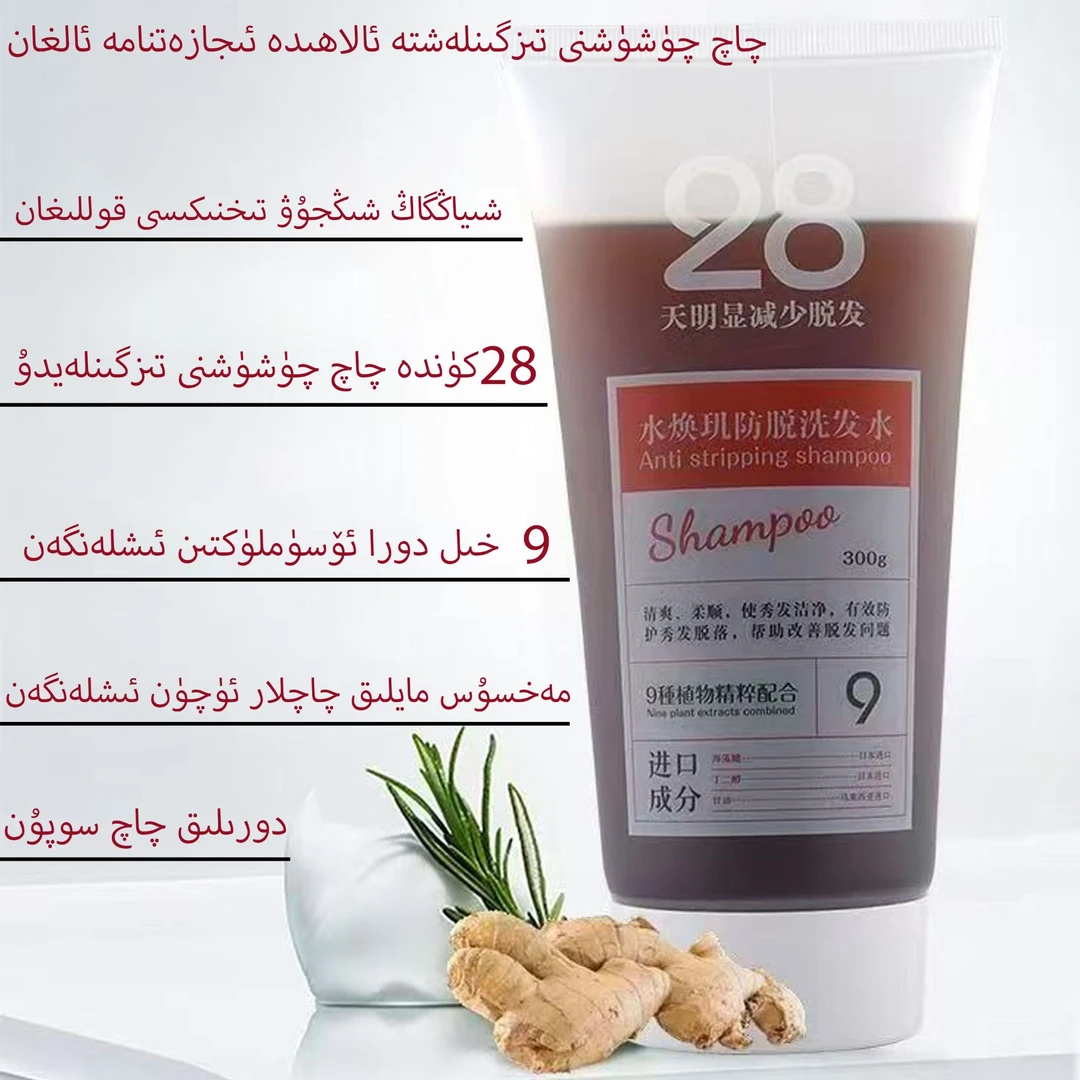 【阿依夏专属】水焕玑防脱洗发水