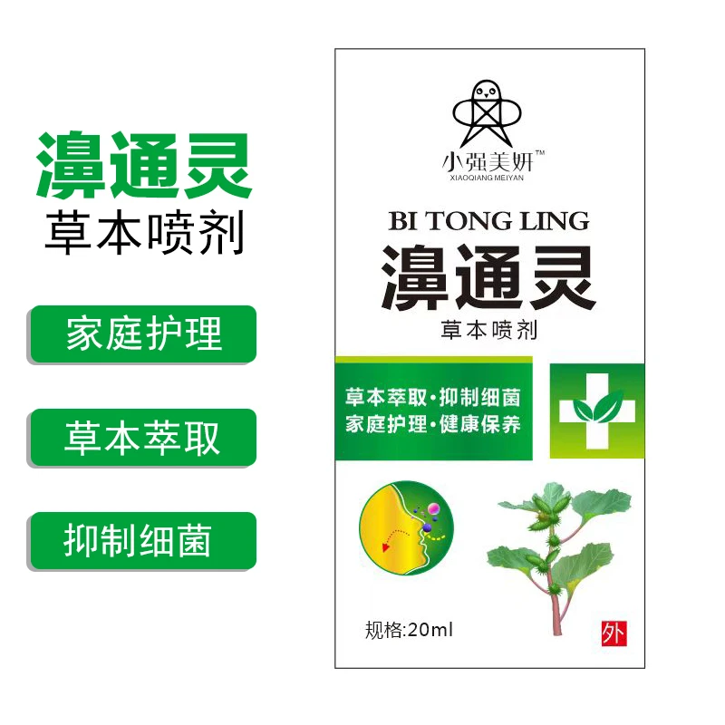 小强美妍濞通灵草本喷剂20ml家庭养护抑制细菌草本萃取