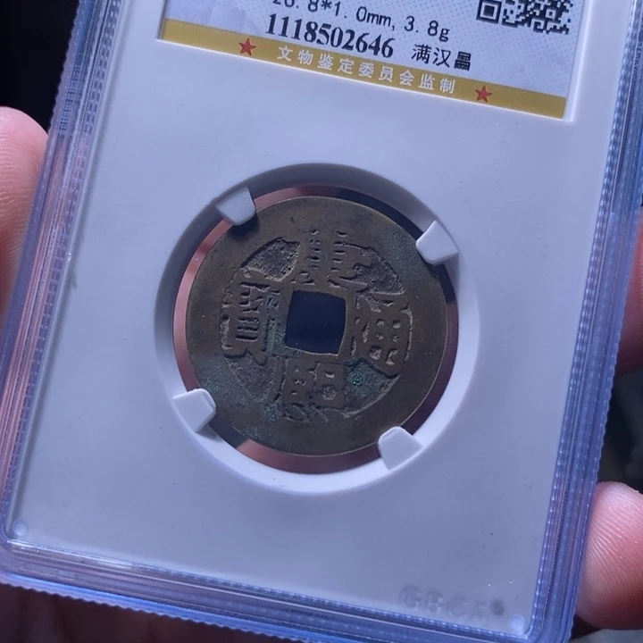 铜MQ评级封装盒子币一枚2646