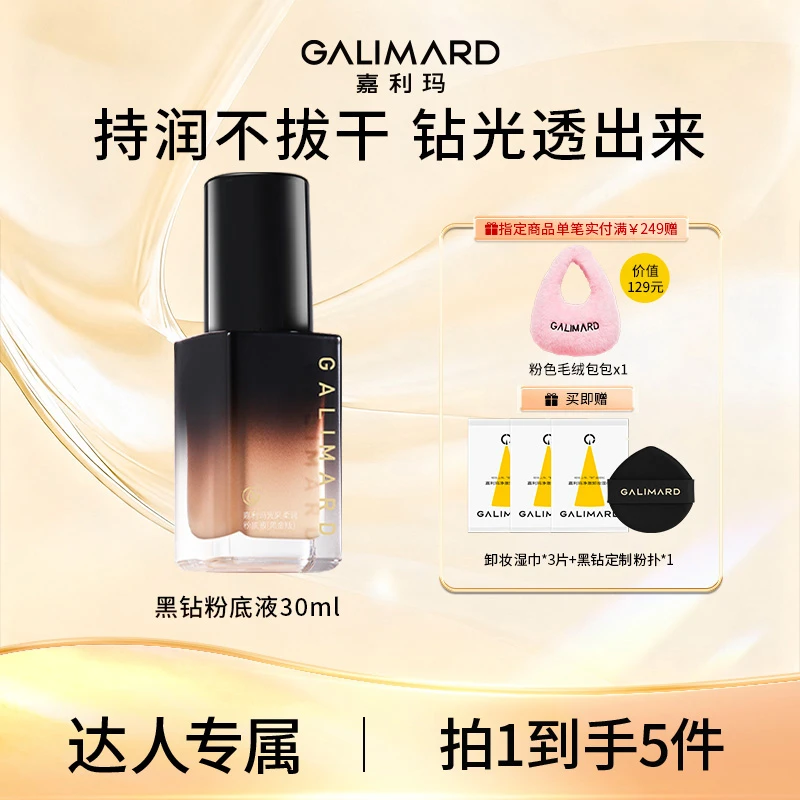 嘉利玛黑钻3.0粉底液干皮持久滋润遮瑕不脱妆美妆好物-db