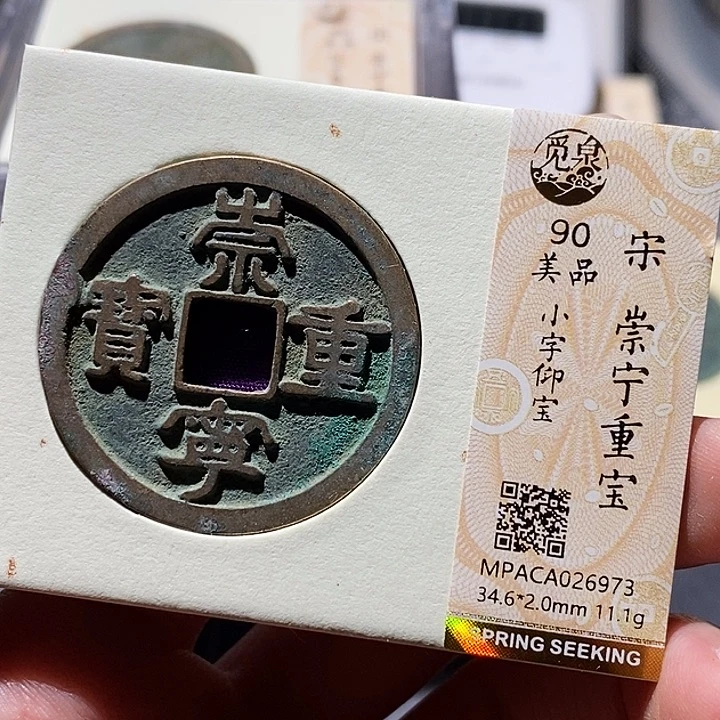 铜觅泉评级古钱币一枚 小敏