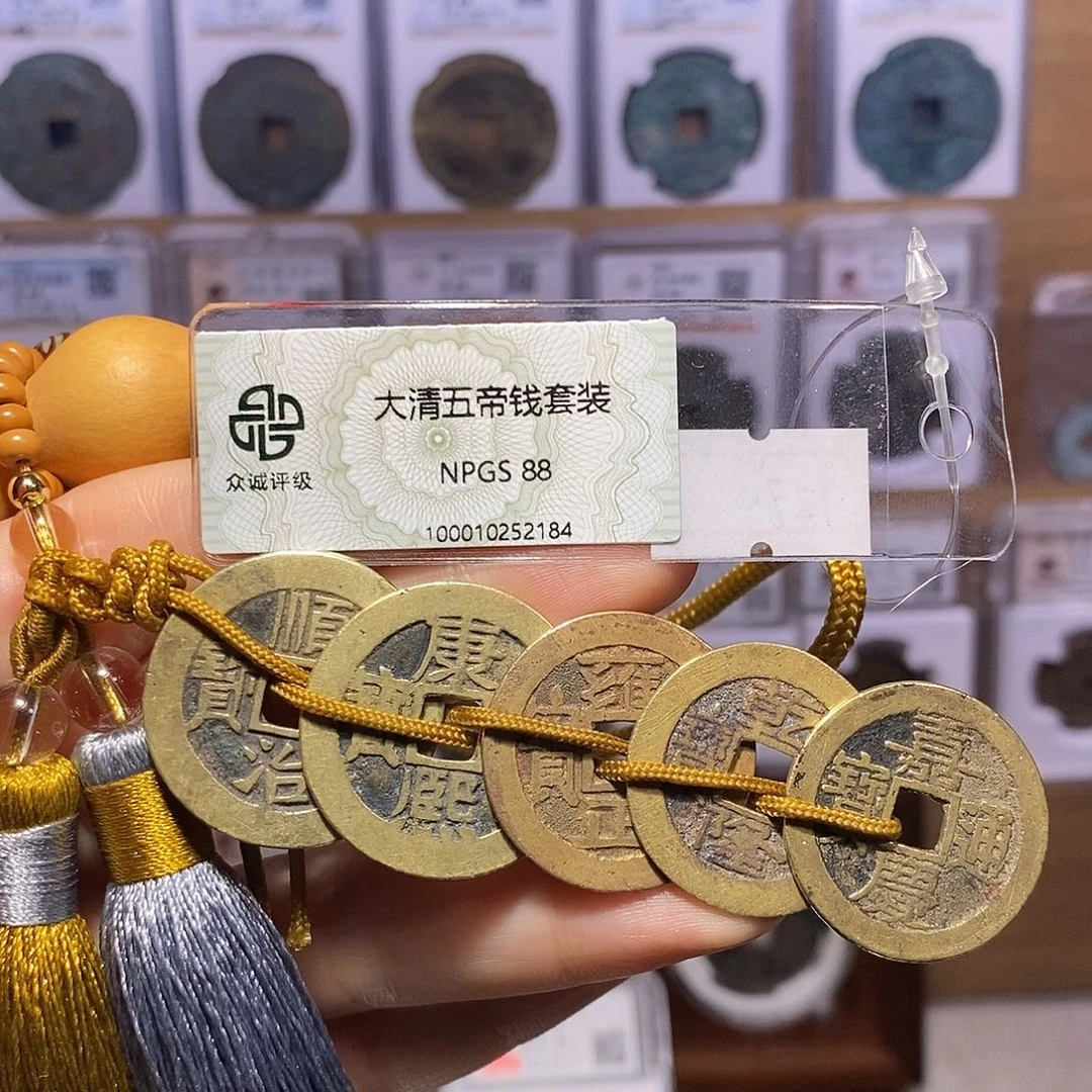 铜清五帝钱 双东 寓意好2184