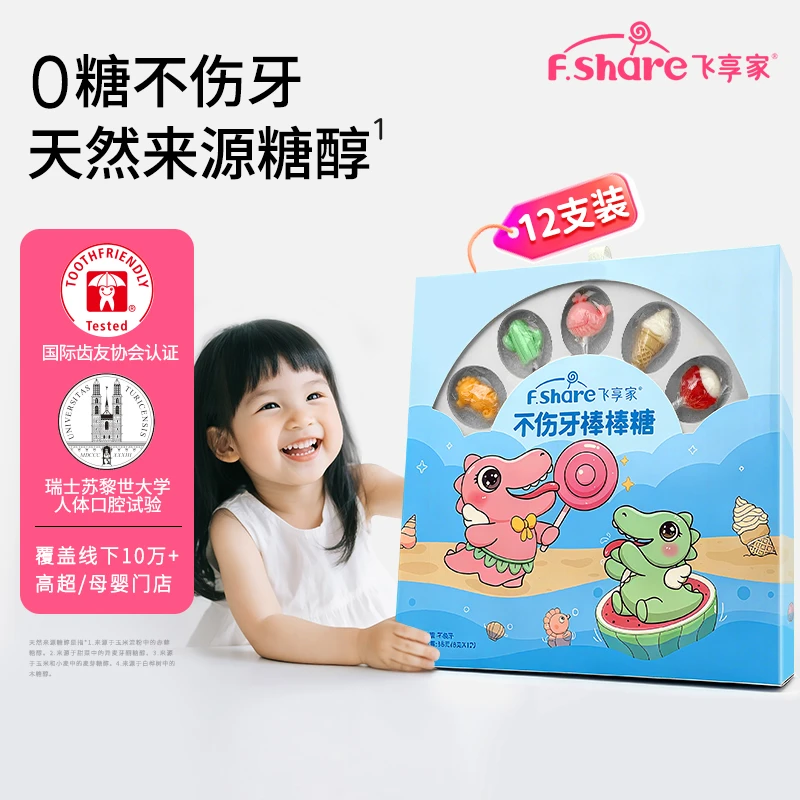 飞享家不伤牙棒棒糖缤纷夏日海边派对儿童健康零食0糖棒棒糖礼盒