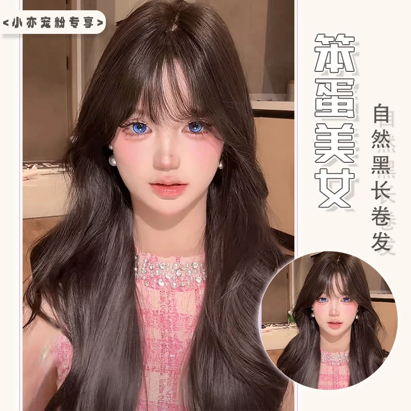 笨蛋美女【福利款】自然黑高层次长卷发氛围夏季透气全头套70cm小亦