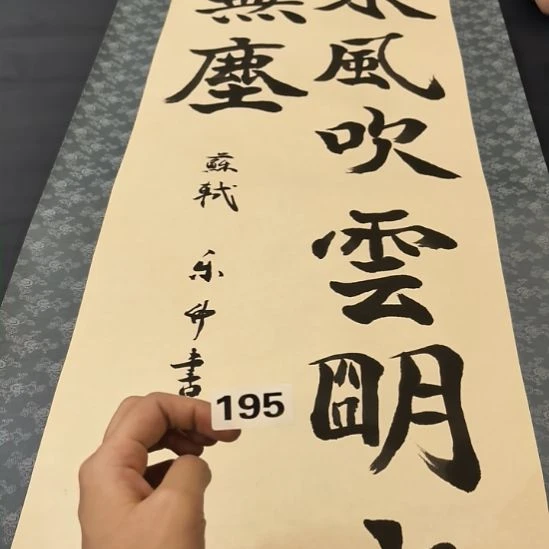 迷***美桃源居老字画工作室195