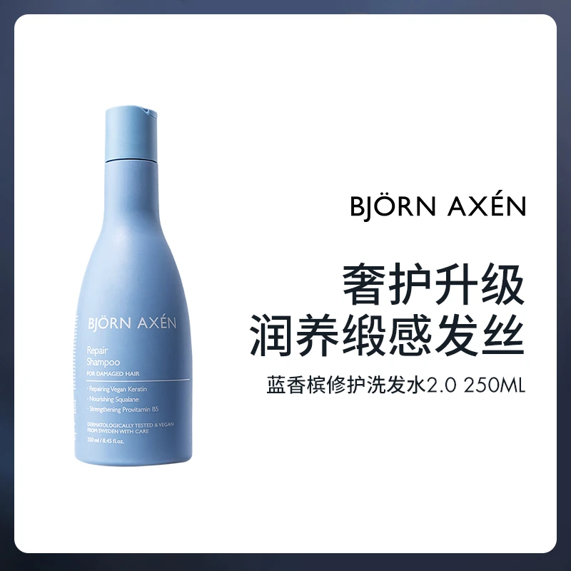 彼扬爱森蓝香槟洗发水250ml/瓶 沙发枯发救星1次回春烫染修护蓬松