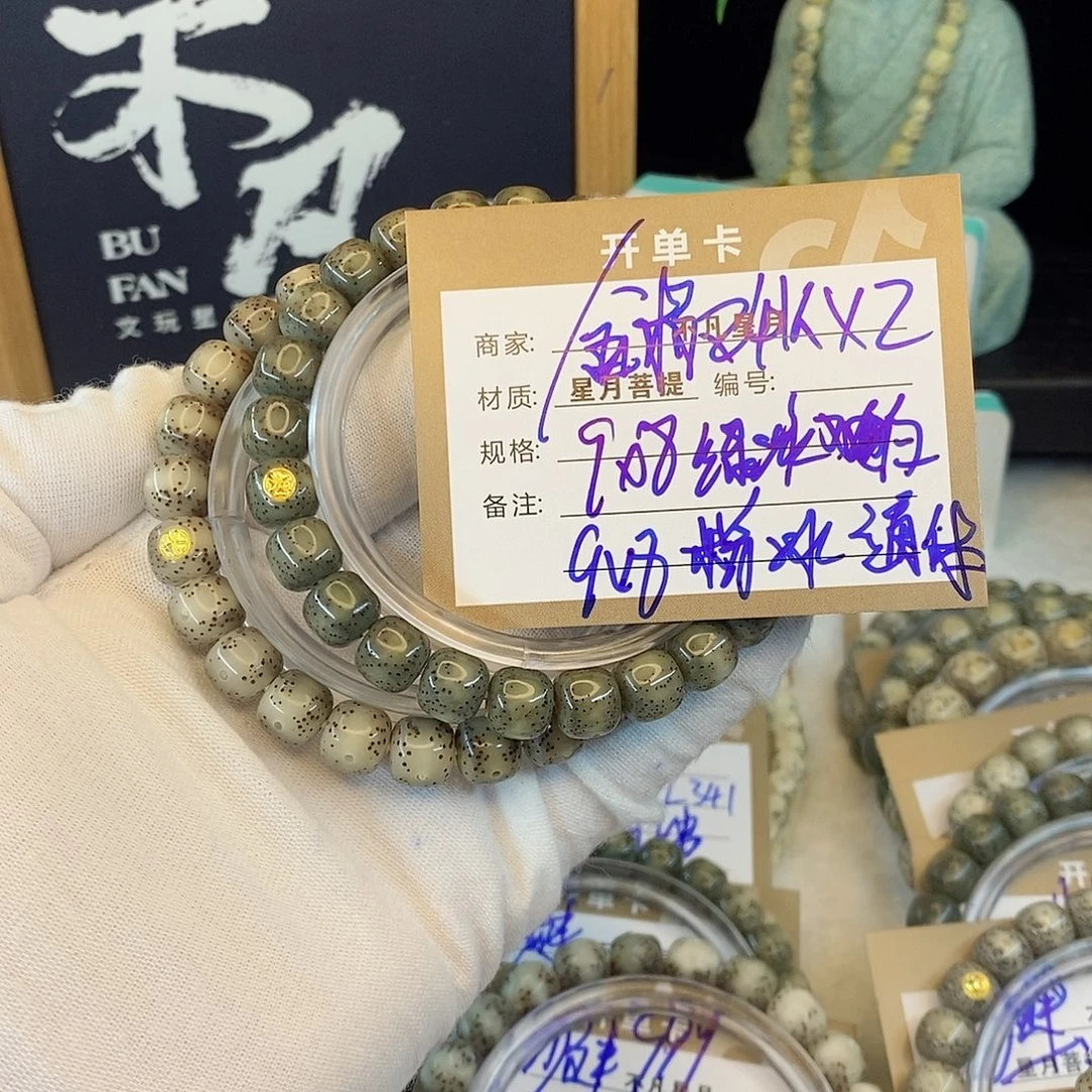 S***丶吊坠星月菩提888888