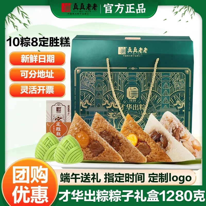 【12月到期】真真老老端午粽子礼盒1080g腐乳肉粽甜粽咸粽