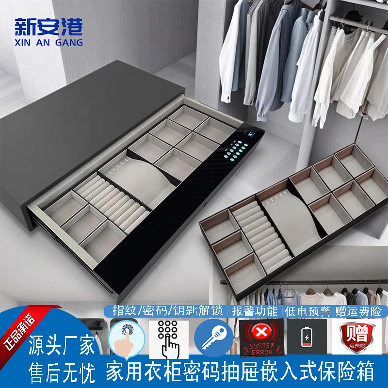 新安港保险柜家用2025新款密码抽衣柜嵌入抽屉式保险箱隐形全钢