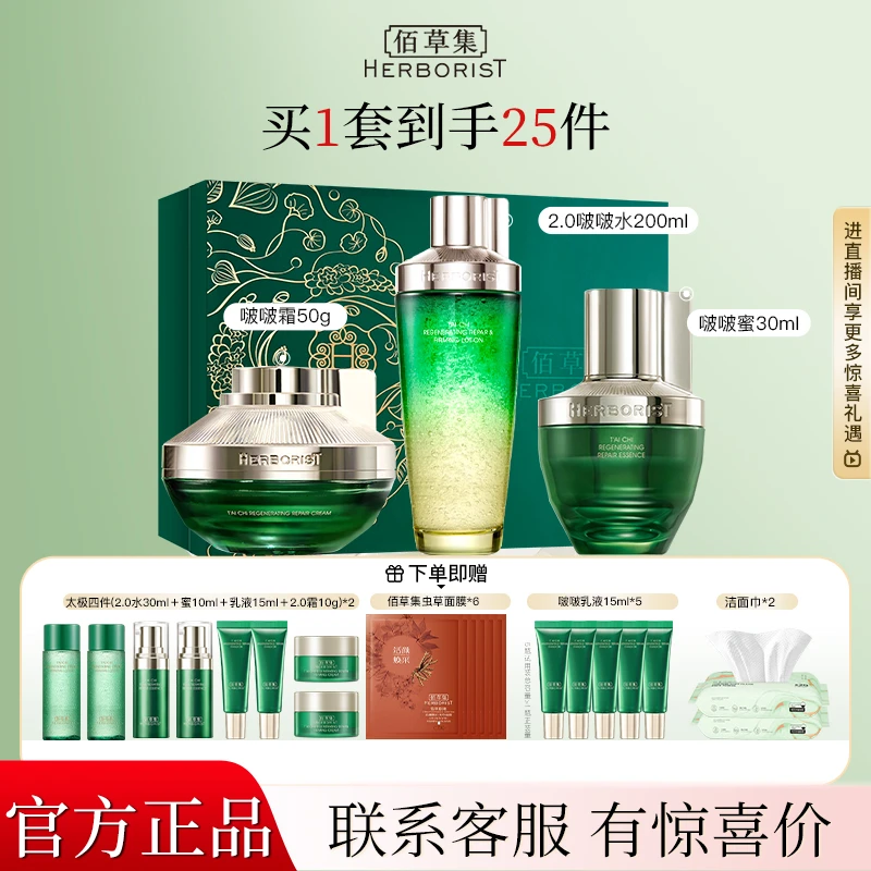 【咨询立减】佰草集太极啵啵水+霜+蜜30保湿修护抗皱紧致面部护肤品