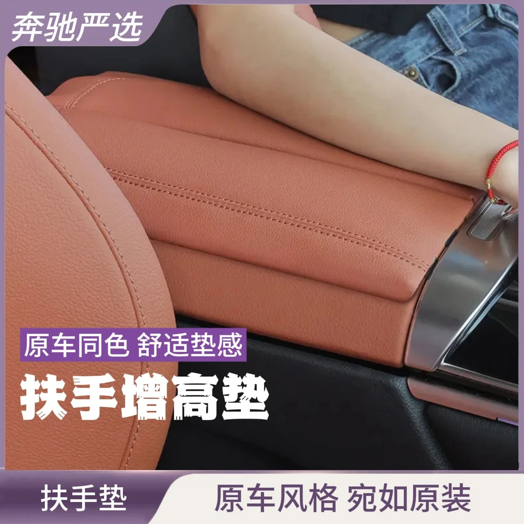 适用于23-26款奔驰新C级206中央扶手箱增高垫GLC/254中控保护垫