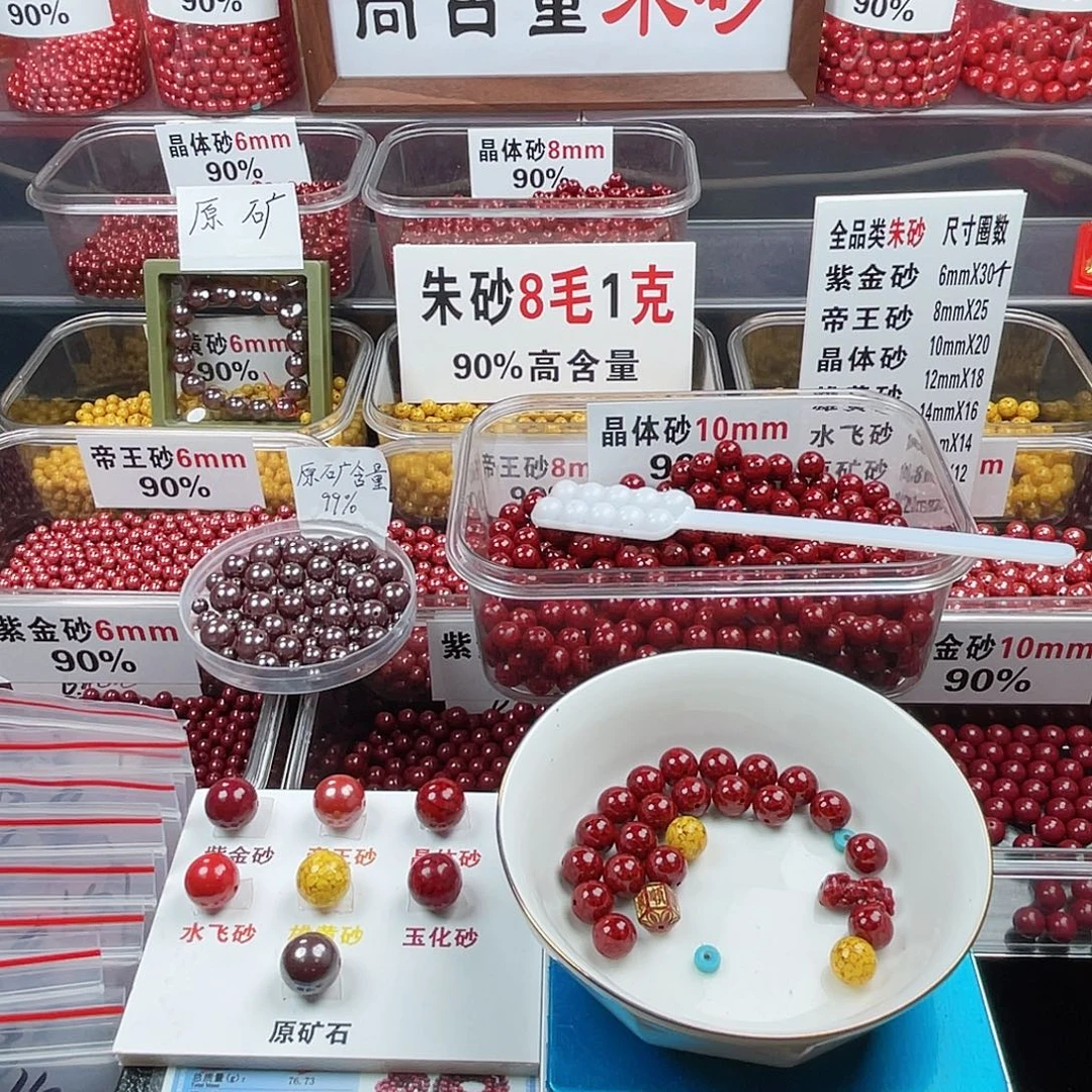 嗐****天然辰砂正品朱砂散珠