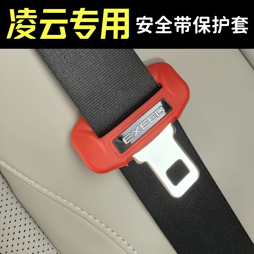 适用于星途凌云护肩套安全带保护套安全带头保护套插头装饰硅胶