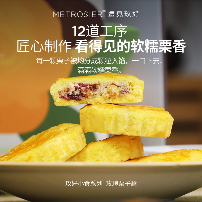 源上墨土专场【玫瑰栗子酥】云南手工饼8个装/盒