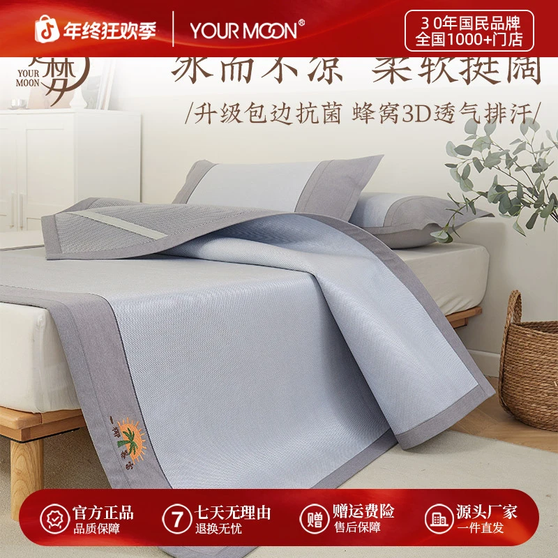 【远梦家纺】夏季折叠冰藤软席薄款冰丝清凉感凉席柔软凉席