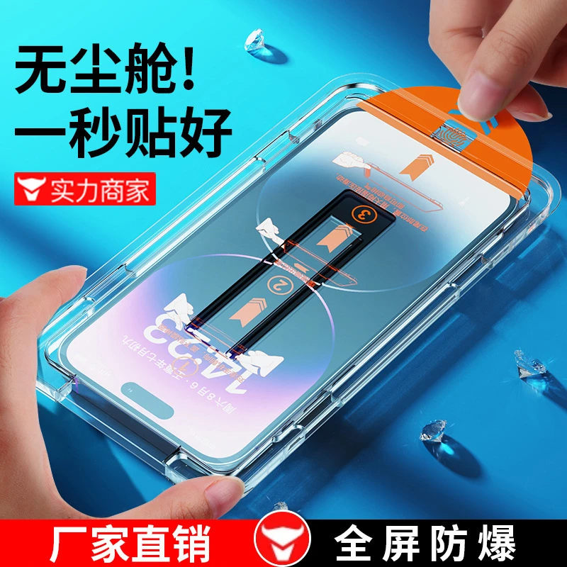 适用iPhone15/16Promax钢化膜苹果15Pro无尘舱防摔14无尘仓除尘舱