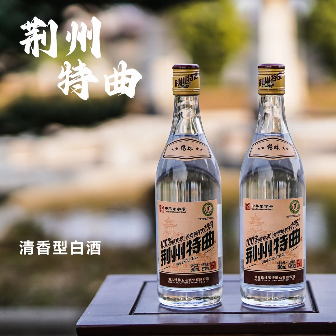 绣林玉液八年陈酿青稞清香白酒特曲中华老字号纯粮陶缸发酵53%Vol