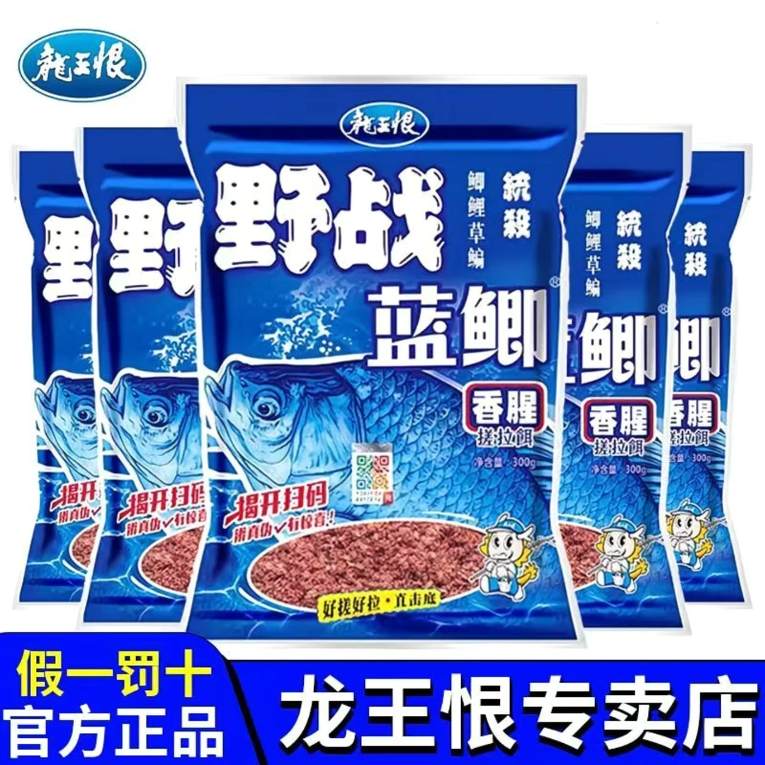 龙王恨野战蓝鲫野钓鲫鱼鲤鱼草鱼鳊鱼四季通用香腥野钓用品必备