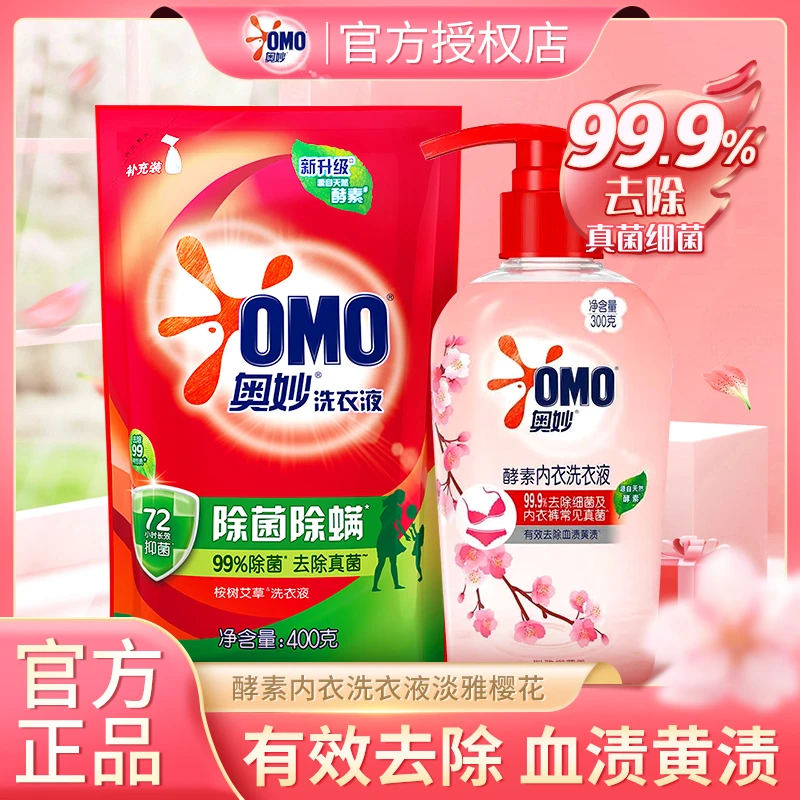 【超值购】奥妙内衣洗衣液内衣裤酵素清洗抑菌女士专用瓶装去黄去渍