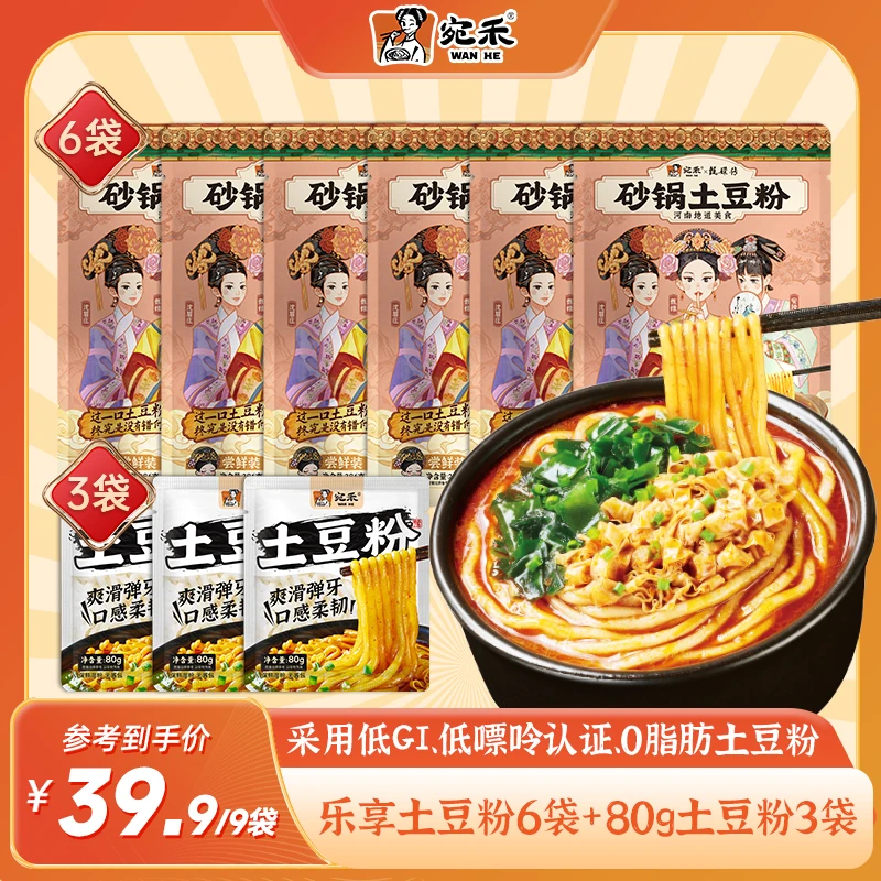 『加量不加价』宛禾×甄嬛传土豆粉乐享装286g*6袋+土豆粉80g*3袋 z5