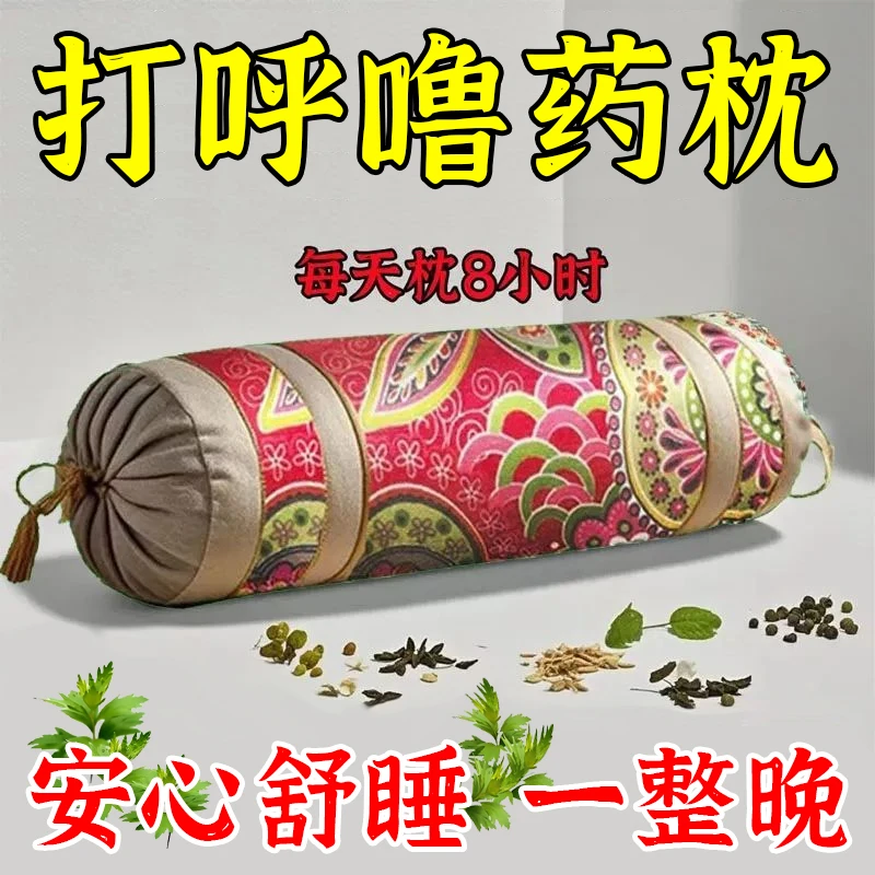 【中药止鼾】防打呼噜鼻鼾颈椎专用助眠修复提升睡眠质量护颈枕