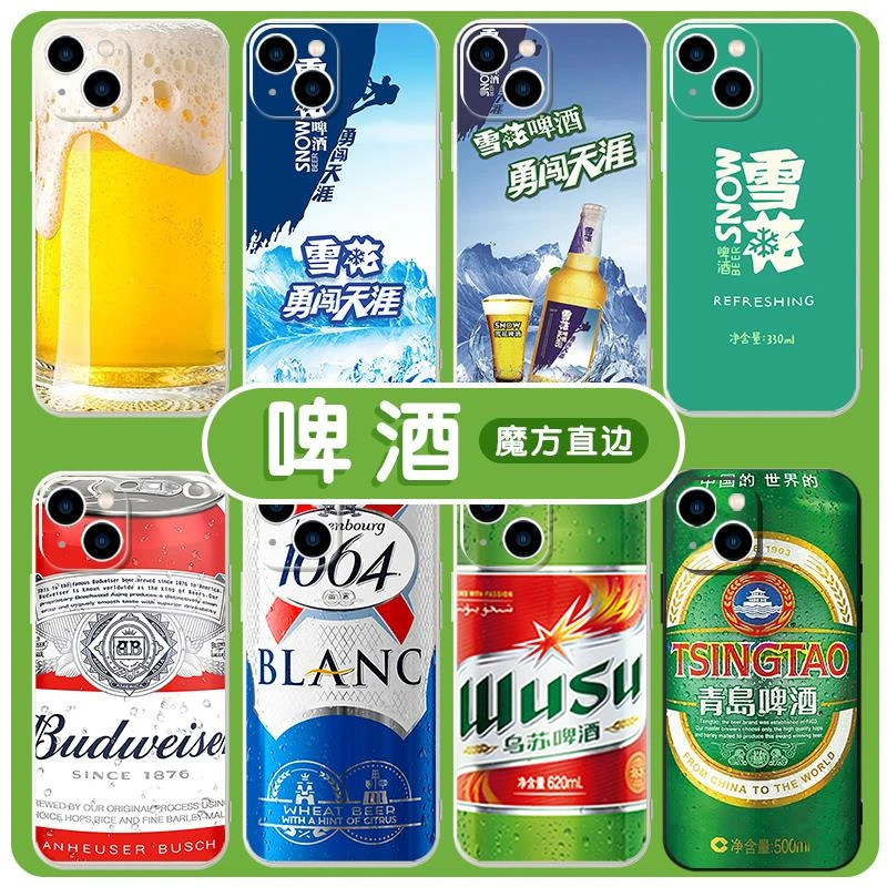 勇闯天涯手机壳苹果14华为mate40雪花啤酒iPhone15promax夺命大乌