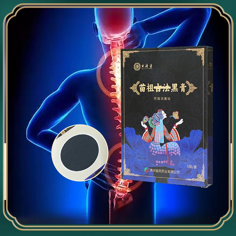 【达人】苗祖古法黑膏阿祖消痛贴 腰椎颈椎肩部全身通用颈椎贴调理