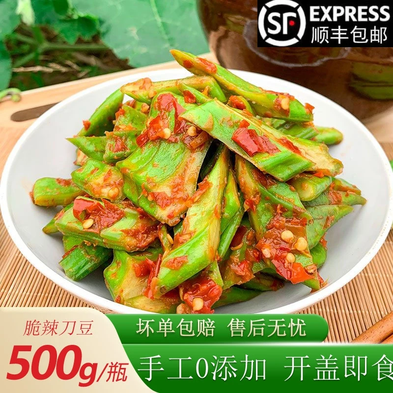 顺丰包邮2斤脆辣剁椒刀豆 农家即食手工美味开胃下饭菜500g/罐