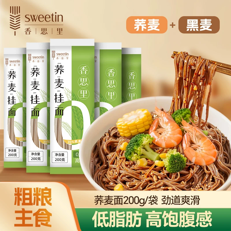 香思里粗粮荞麦面 200g*10袋 低脂苦荞麦挂面黑麦面主食劲道面条