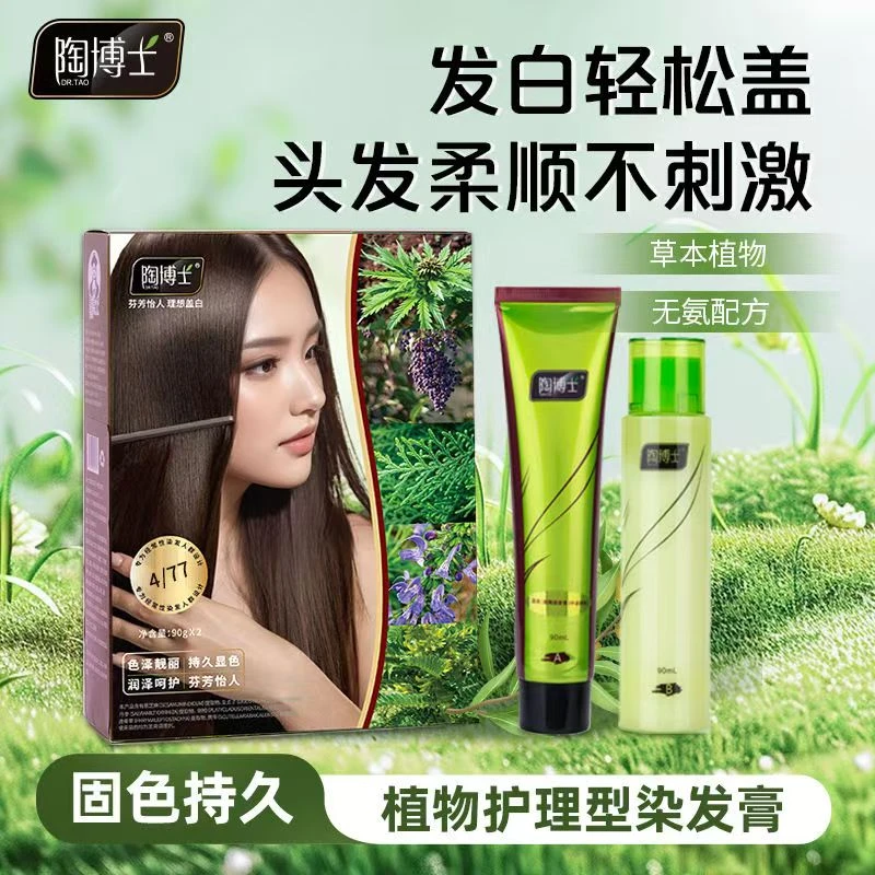 陶博士染发膏黑色盖白温和持久棕色染发剂显色润泽无氨柔顺护理