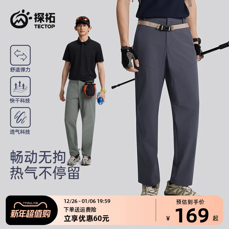 V探拓户外男士休闲裤夏季透气快干登山徒步软壳裤速干长裤宽松
