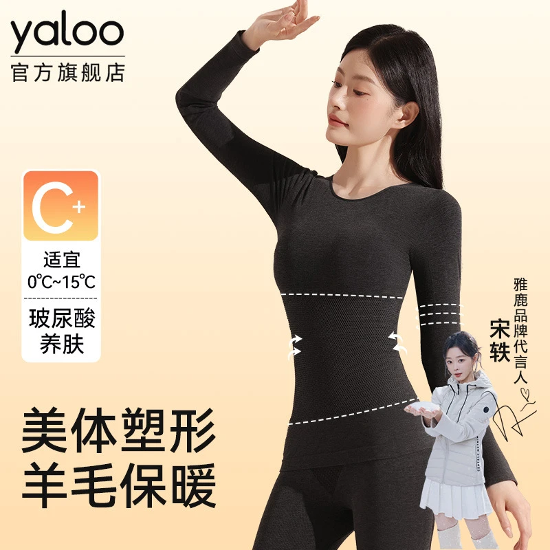 雅鹿保暖内衣女羊毛发热秋衣秋裤无痕修身显瘦内搭秋冬季美体套装