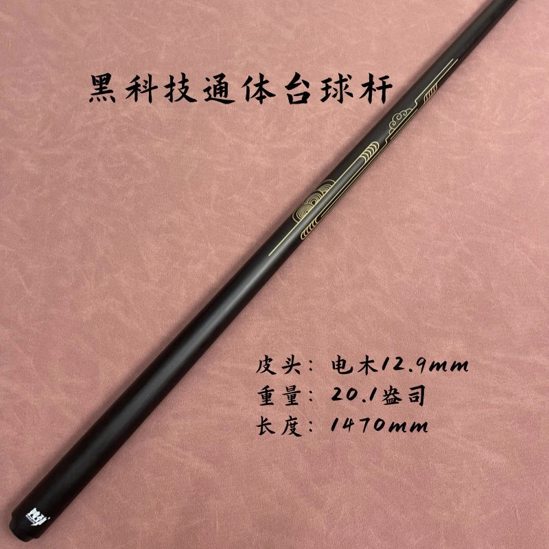 妙劲台球杆特价通体杆子冲杆黑科技台球杆开球杆