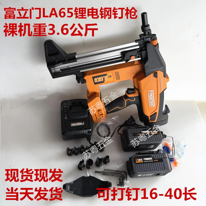 富立门65锂电钢钉枪LA65充电混凝土打水电门窗钢钉枪电动瓦斯枪