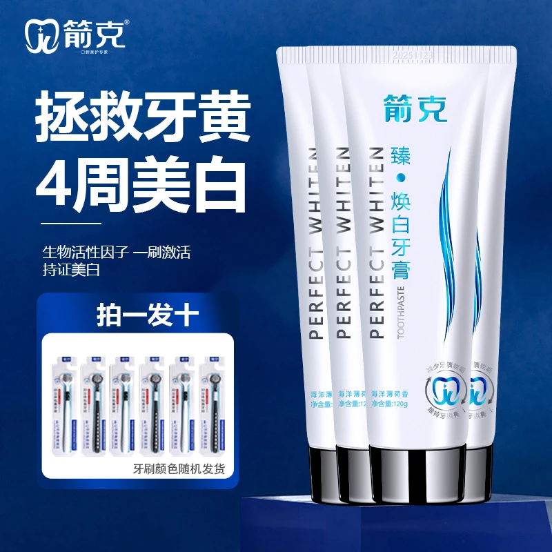 箭克【拍一发十】臻焕白亮白去渍去黄洁牙黄牙美白牙膏亮牙不含氟