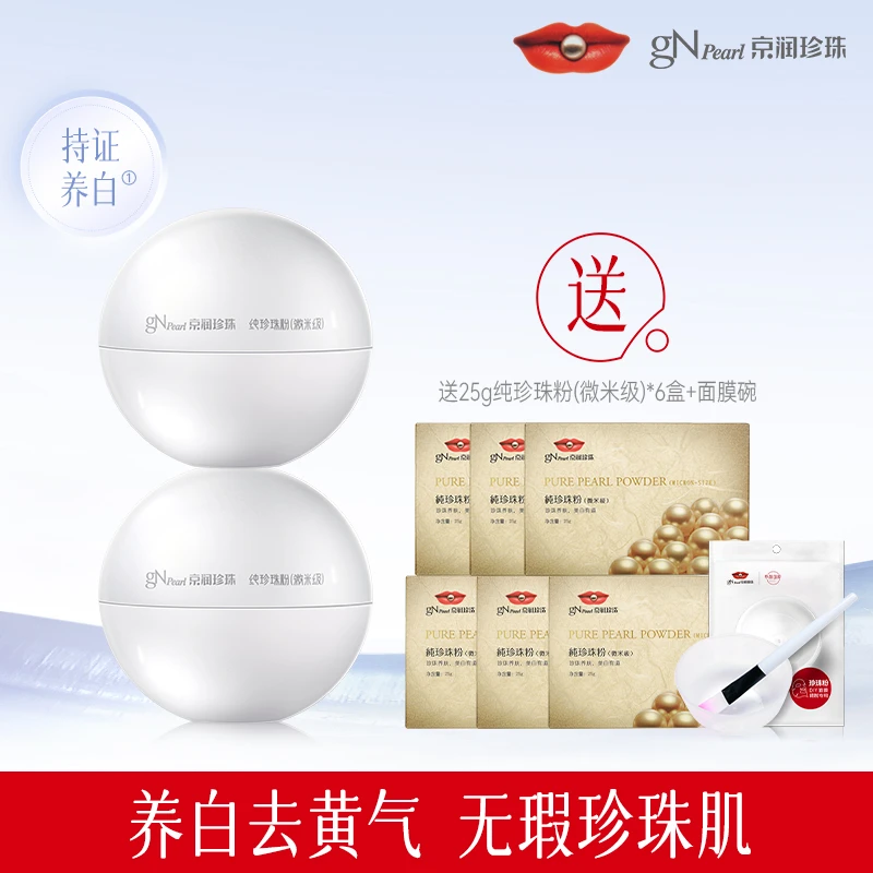【伯虎夫妇】京润珍珠纯珍珠粉祛斑美白珍珠粉 组合
