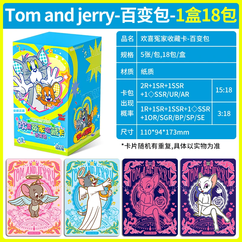 正版猫和老鼠卡片百变包汤姆杰瑞动漫周边收藏卡牌整盒10元包全新