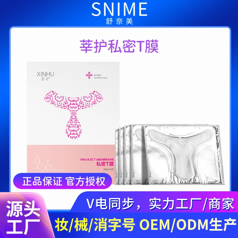 私密t膜舒奈美/莘护私处面膜高潮妹妹膜粉嫩保养膜紧润膜臀膜