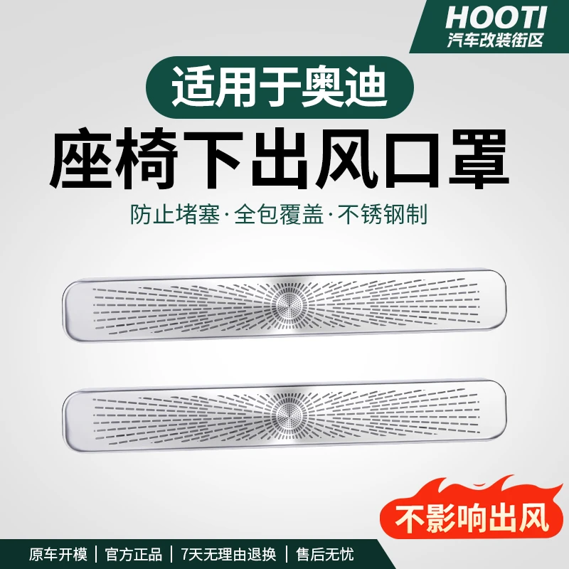 hooti适用奥迪A4L座椅下出风口保护罩A6LQ5LA3LQ7内饰改装车用品