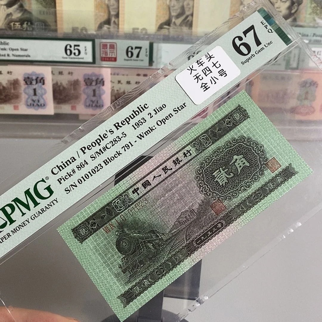 火车头pmg67分全小号0101023