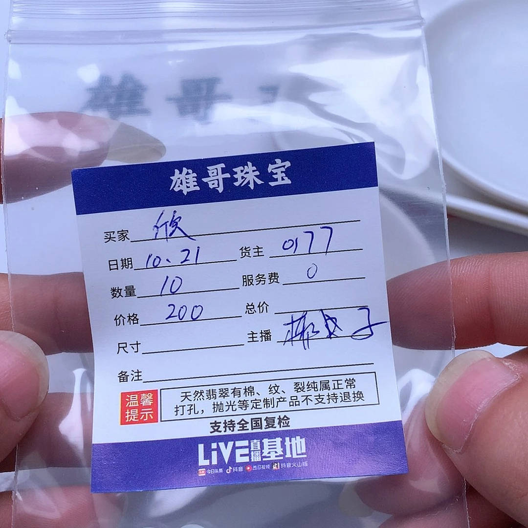 欣***.翡翠散珠翡翠散珠