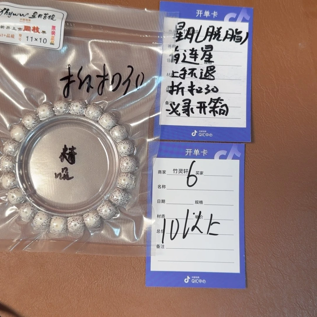 手串星月菩提6号链接星月