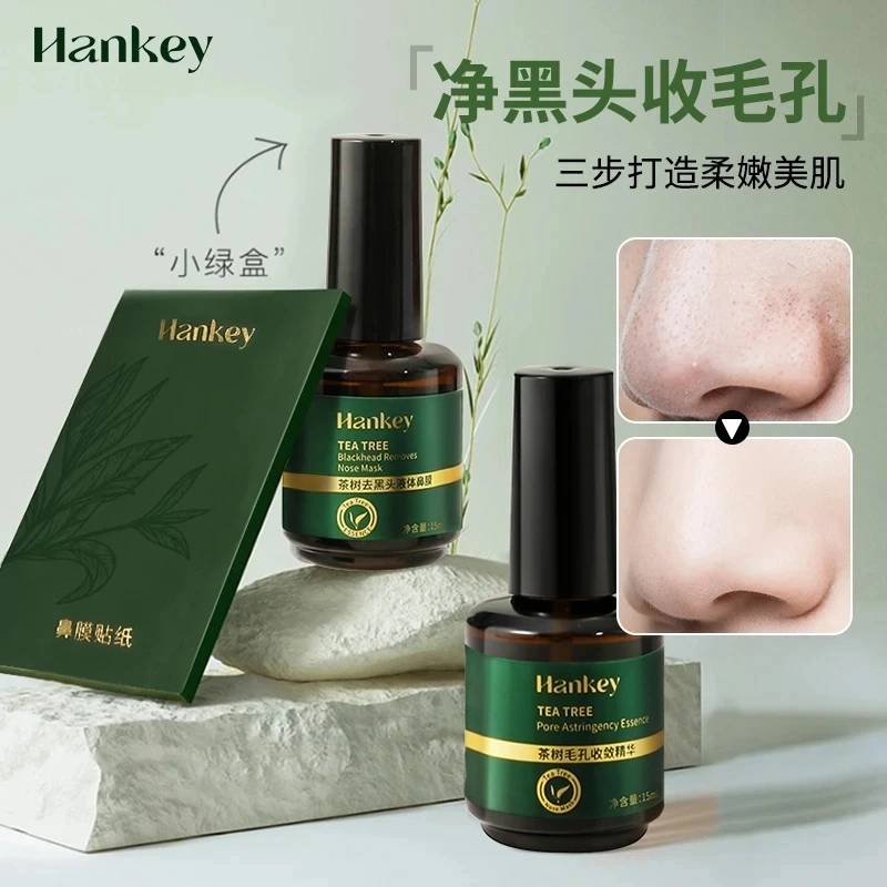 茶树祛黑头导出精华液清洁毛孔收缩精华舒缓不刺激鼻膜祛黑头精华