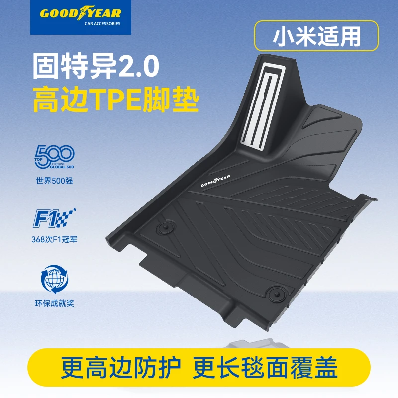 固特异TPE汽车脚垫适配于小米YU7 su7 ultra专用后备箱垫前备箱