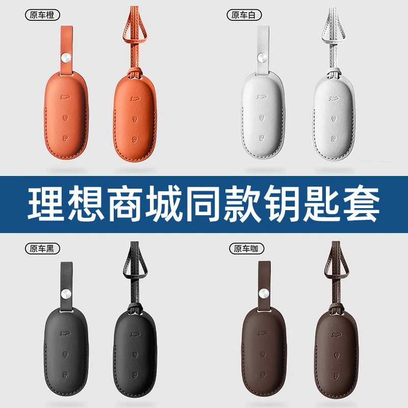 适用理想L6L7L8L9mega钥匙包专用车商城同款保护套必买配件皮革
