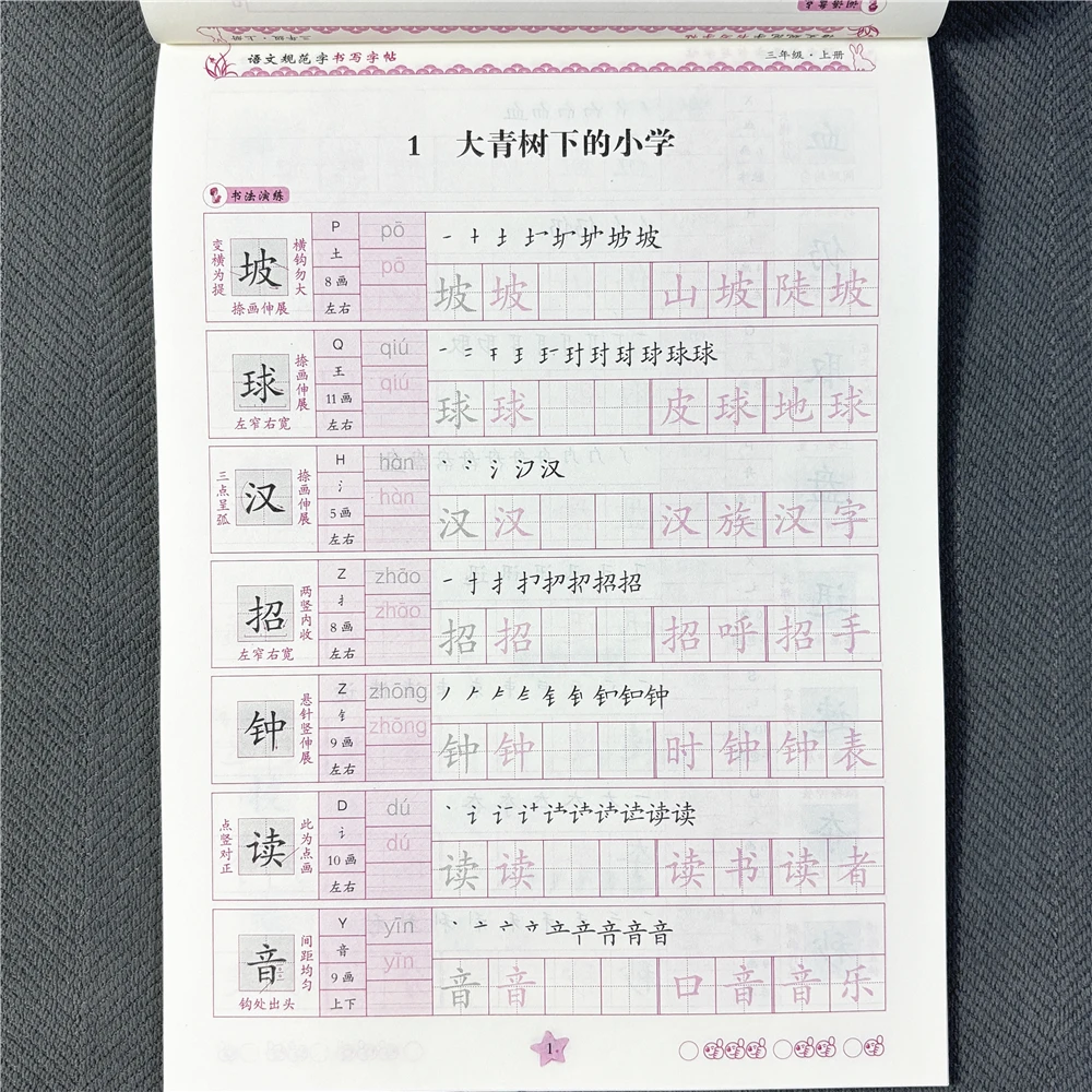 三年级上册语文同步字帖人教版语文规范字书写字帖三年级写字训练